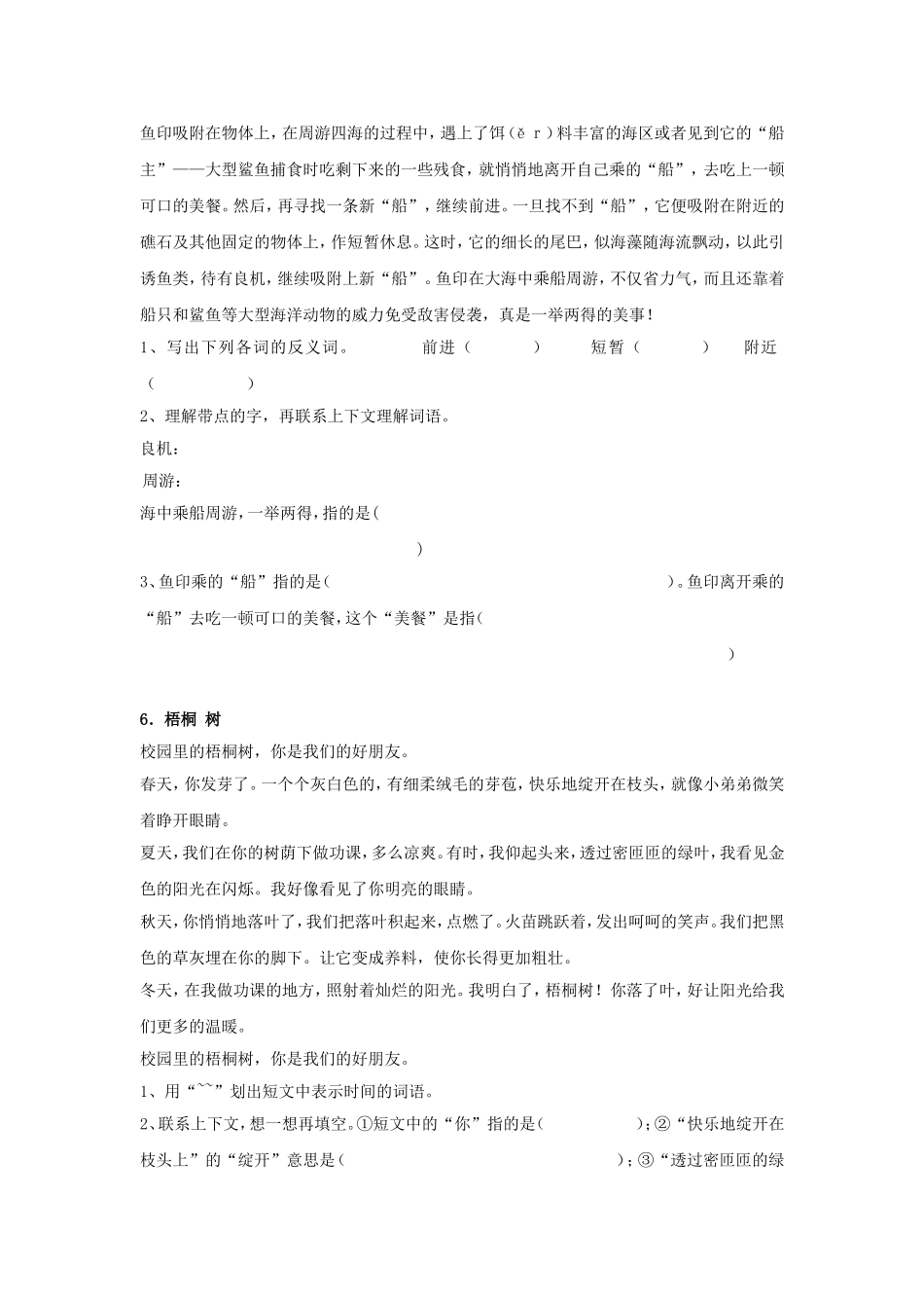 语文阅读练习题60篇(三年级)_第3页