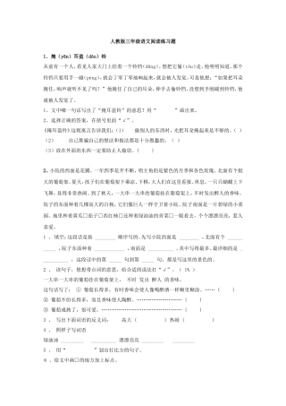 语文阅读练习题60篇(三年级)