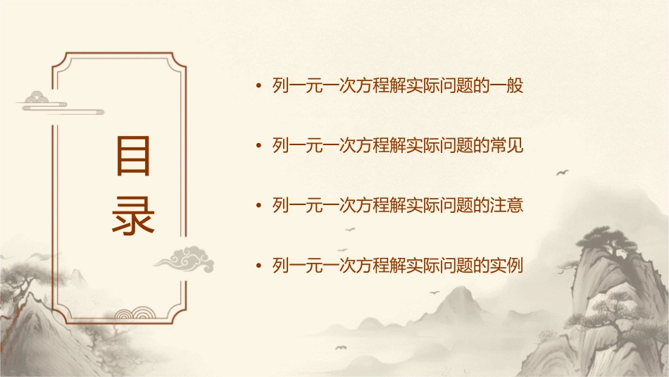 列一元一次方程解实际问题的一般方法课件_第2页