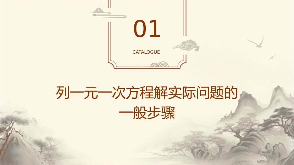 列一元一次方程解实际问题的一般方法课件_第3页