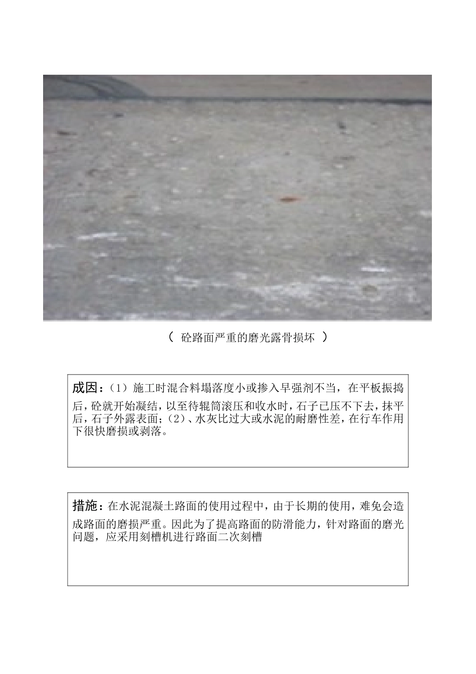 砼路面边角剥落及接缝料损坏病害_第2页
