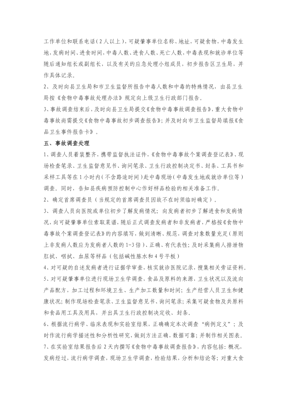 濮阳县卫生监督所重大食物中毒事故应急预案_第3页