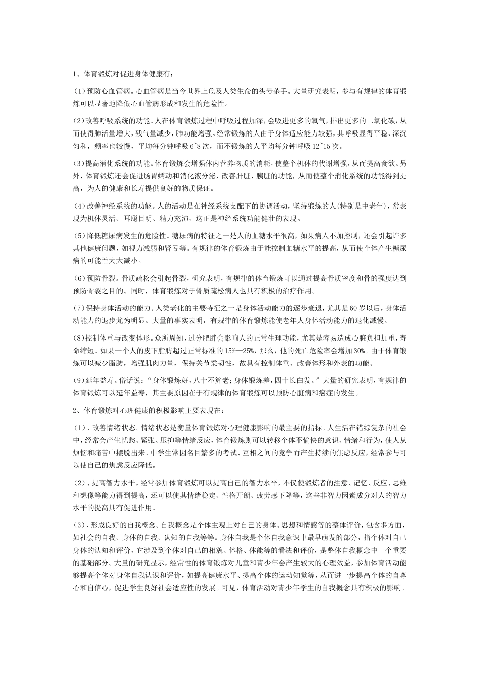 新教材疑难问题分析与解决系列课程——初中体育)请你写出课程建设评价的目的内容方法与组织_第1页