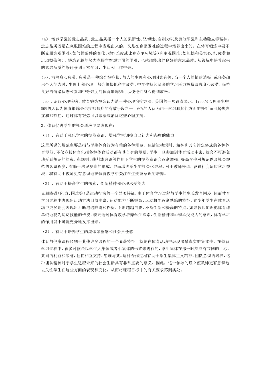 新教材疑难问题分析与解决系列课程——初中体育)请你写出课程建设评价的目的内容方法与组织_第2页