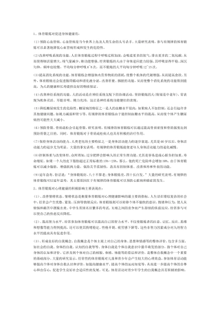 新教材疑难问题分析与解决系列课程——初中体育)请你写出课程建设评价的目的内容方法与组织