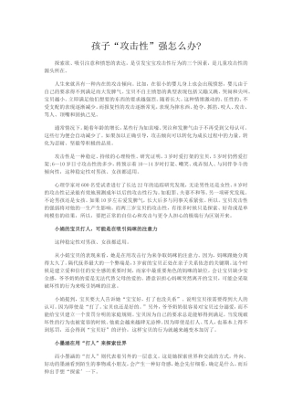 孩子“攻击性”强怎么办
