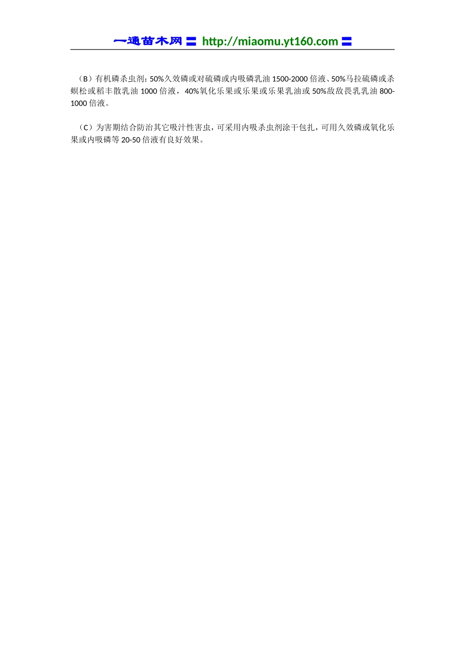 八角金盘苗木繁殖、养护及病虫害防治资料汇编_第3页
