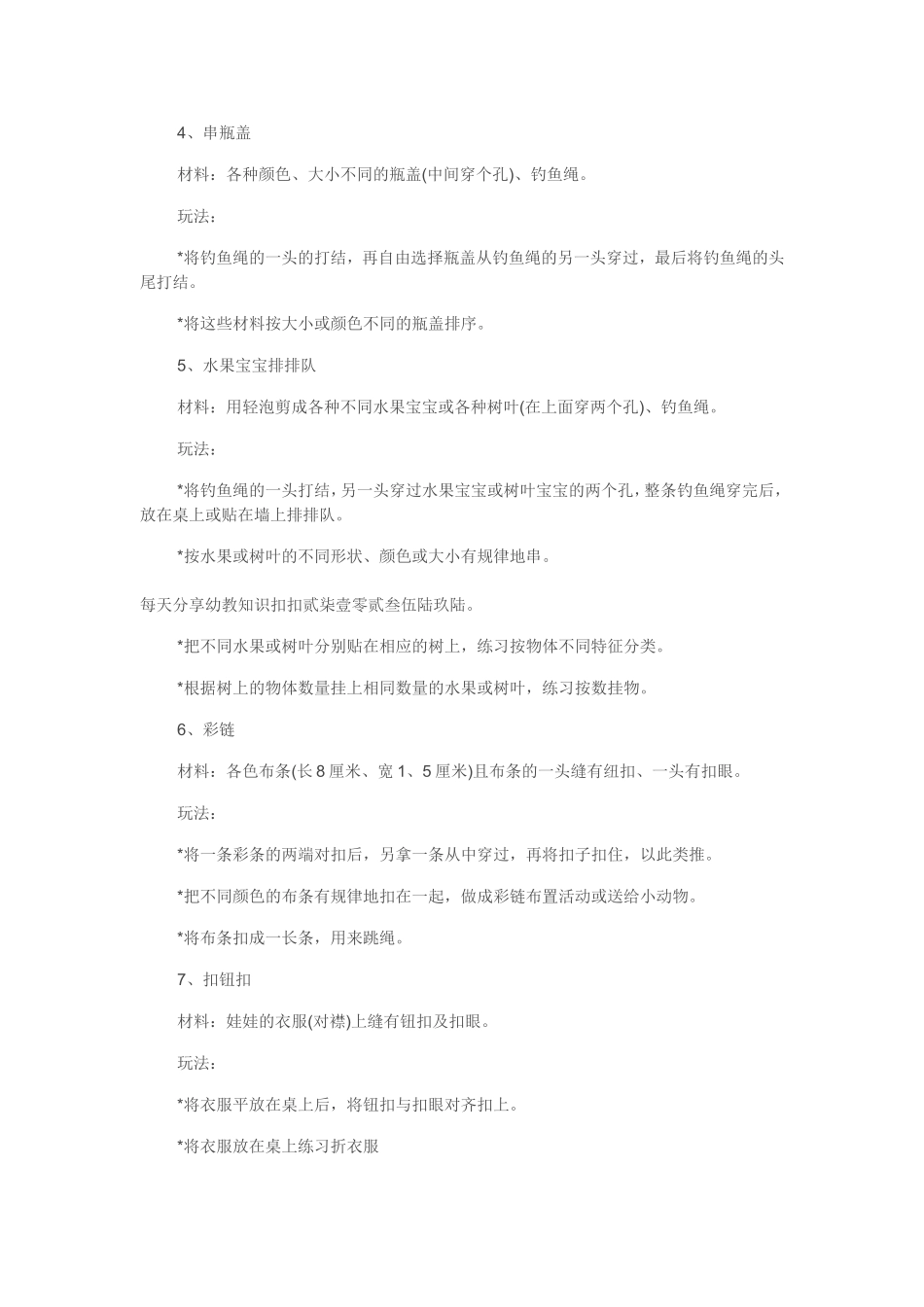 区域活动锻炼幼儿自理能力_第2页