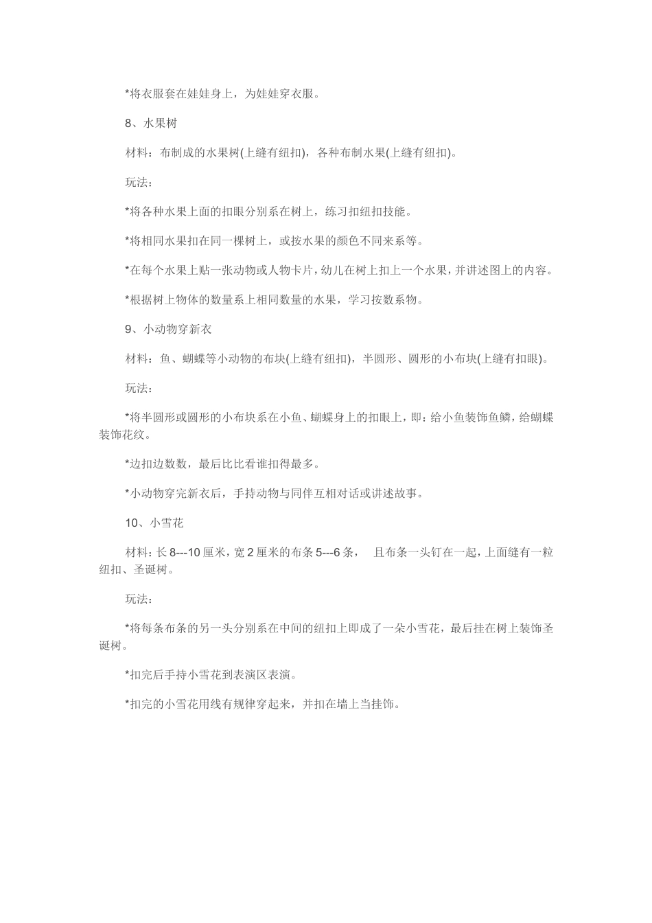 区域活动锻炼幼儿自理能力_第3页