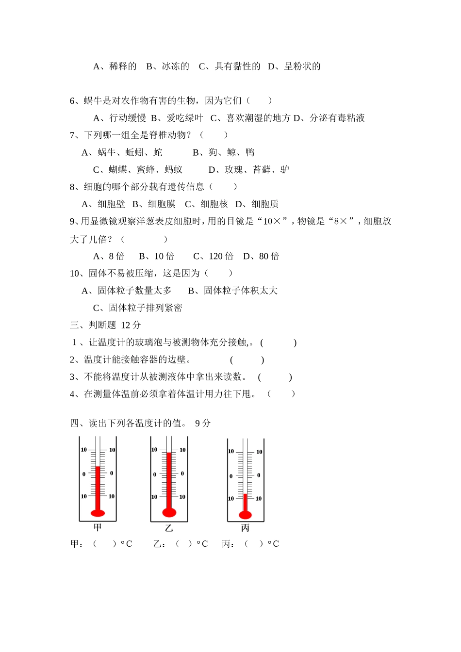 六年级科学第一学期期末考卷_第2页