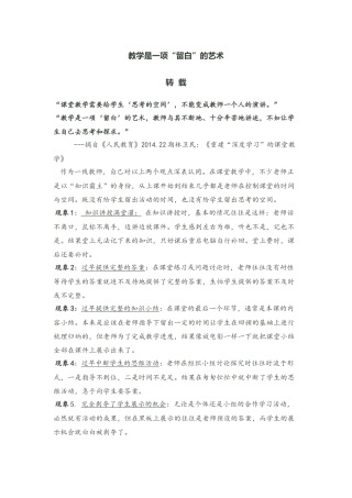 教学是一项“留白”的艺术