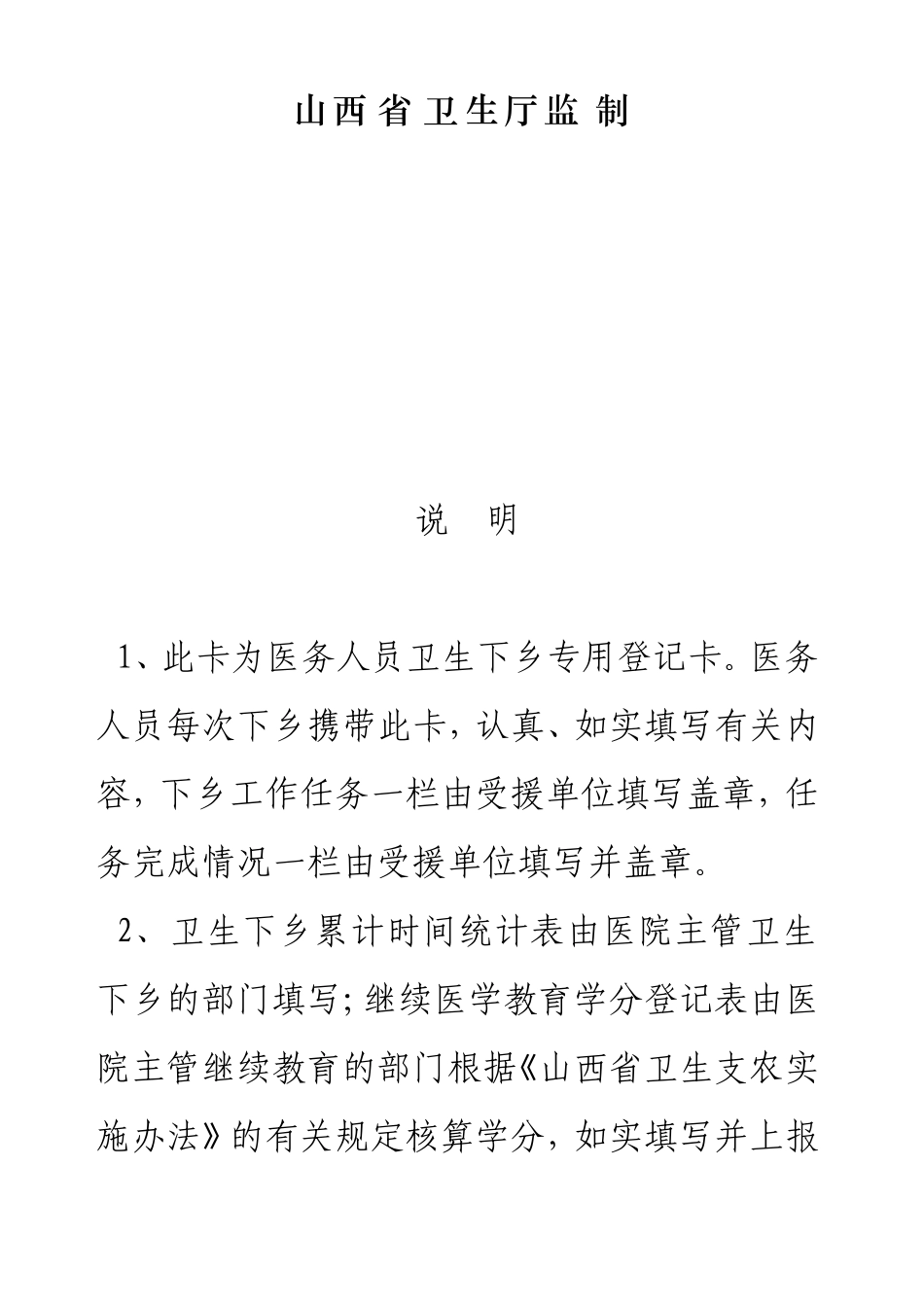 山西省医务人员下乡登记卡_第2页