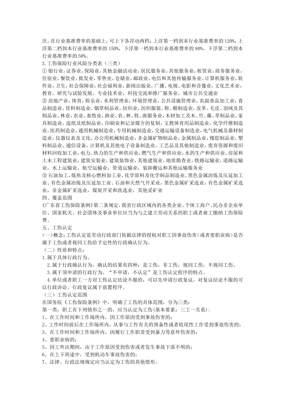 工-伤-保-险_第3页