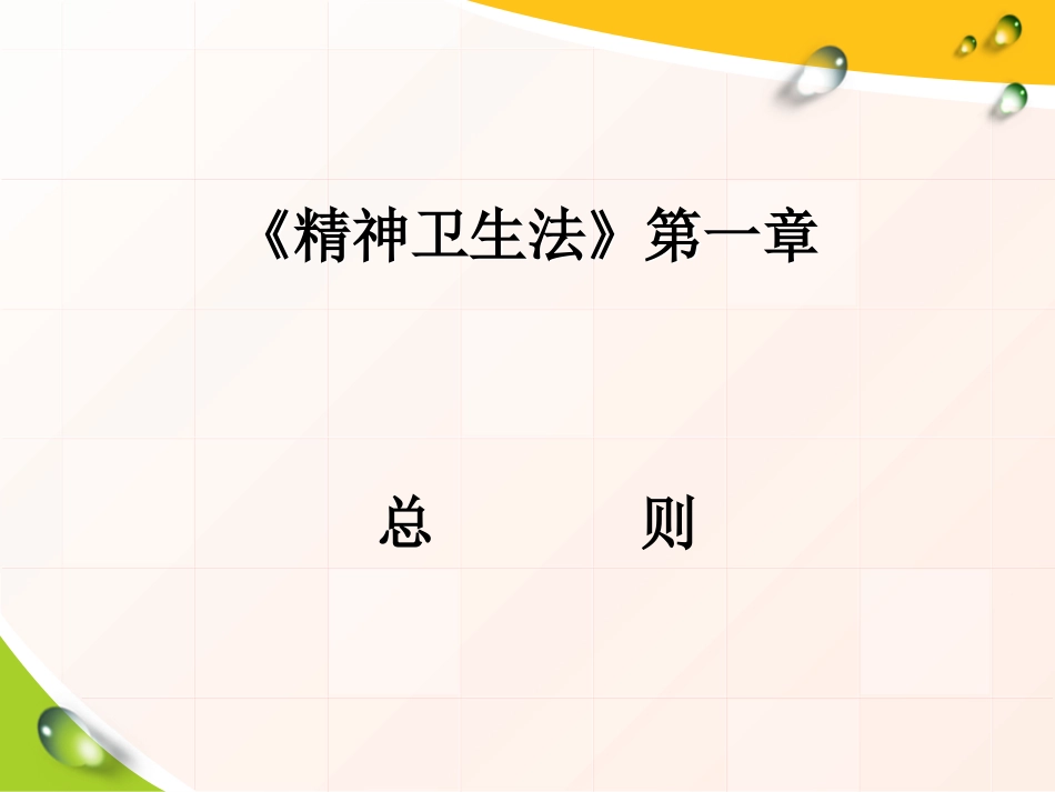 铜川市精神卫生法_第3页