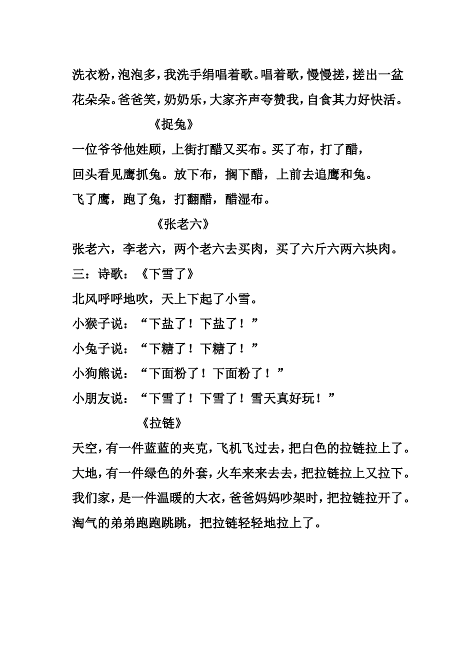 大大班口才内容_第2页