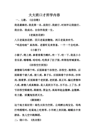 大大班口才内容