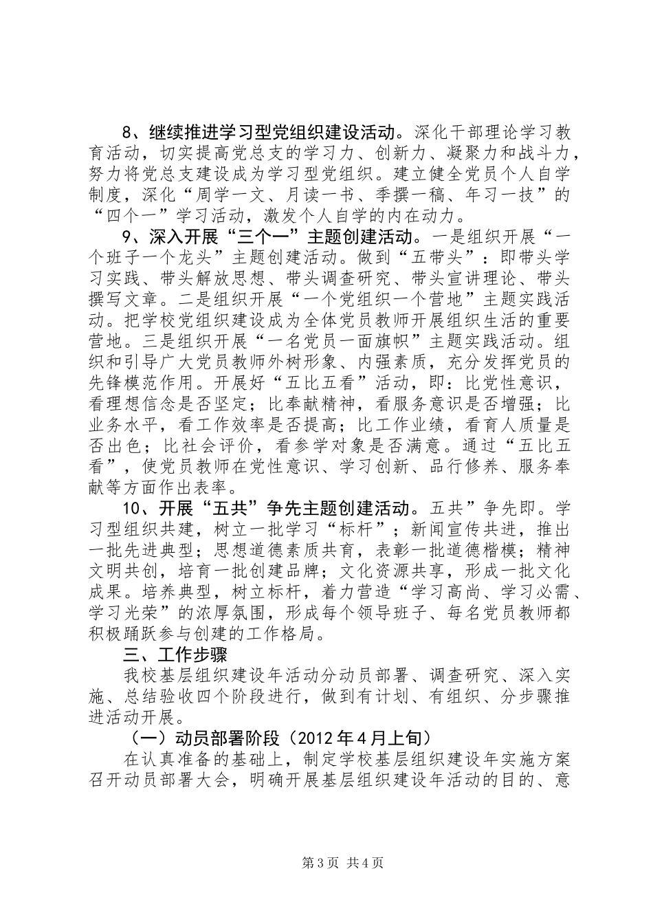 党校基层组织活动实施方案_第3页