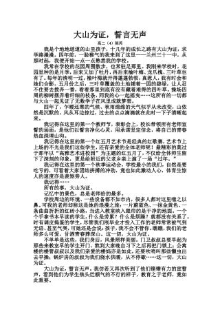高二四大山为证