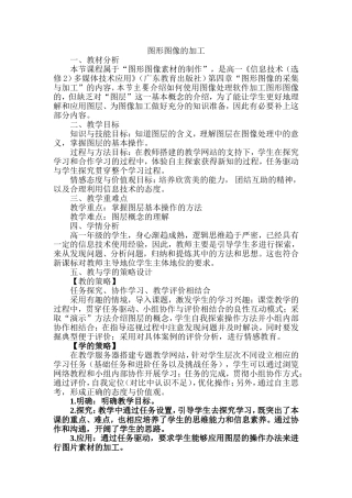 图形图像的加工教案