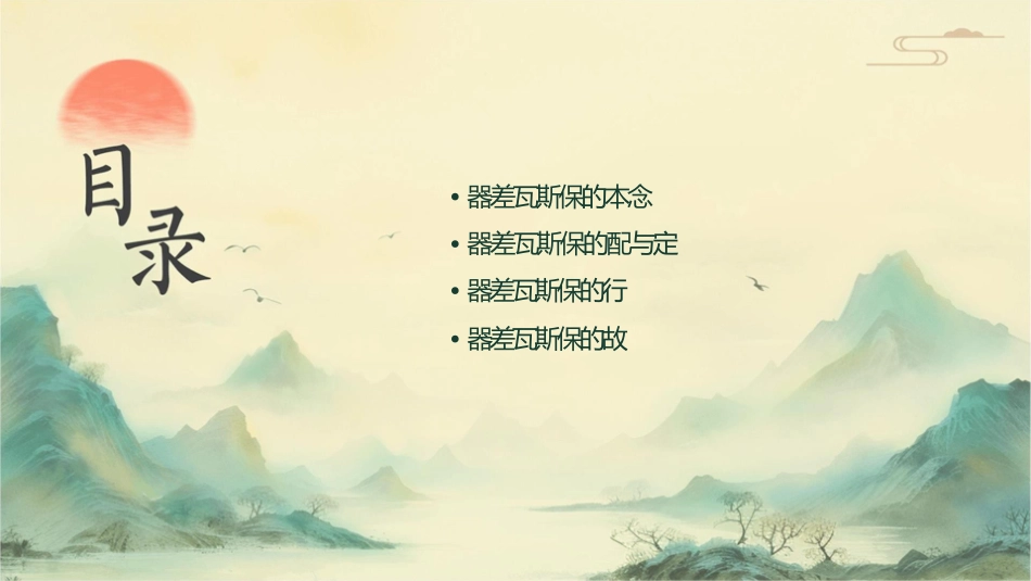 变压器差动瓦斯保护课件_第2页
