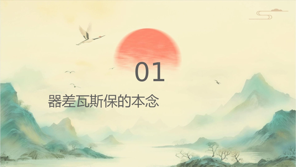 变压器差动瓦斯保护课件_第3页