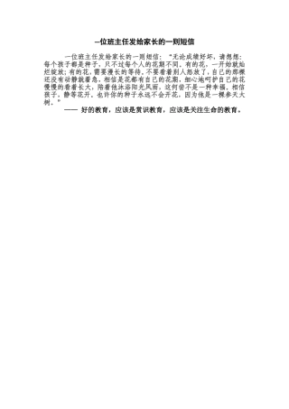 好的教育，应该是赏识教育，应该是关注生命的教育