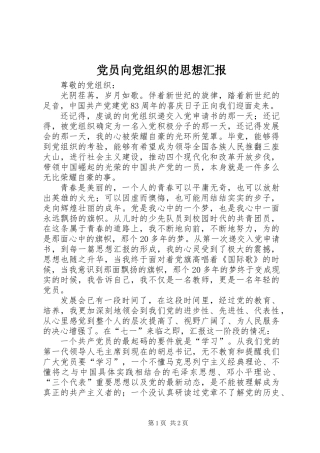 党员向党组织的思想汇报