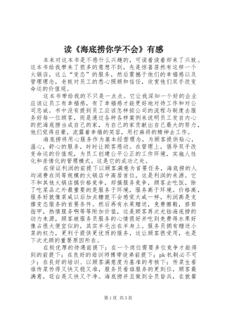 读《海底捞你学不会》有感 