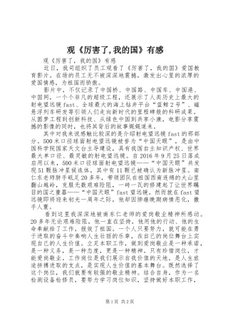 观《厉害了,我的国》有感 