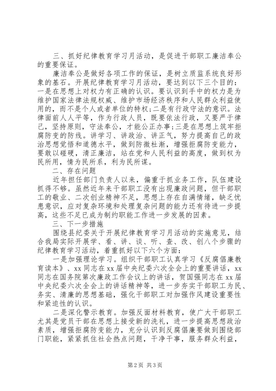 纪律教育学习月心得体会 _第2页