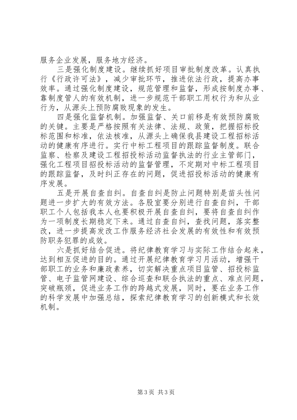 纪律教育学习月心得体会 _第3页