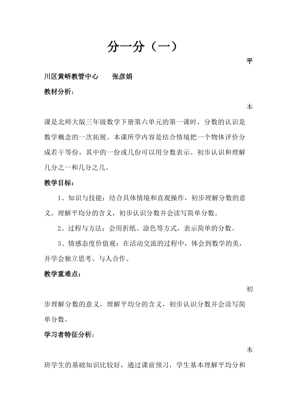 分一分教学设计_第1页