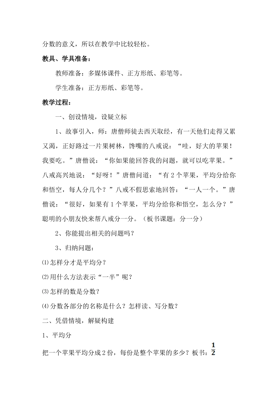 分一分教学设计_第2页