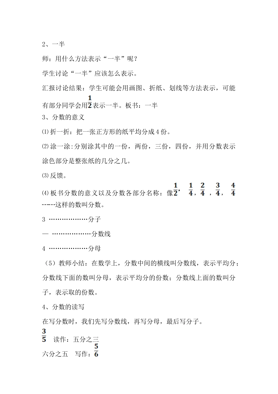 分一分教学设计_第3页