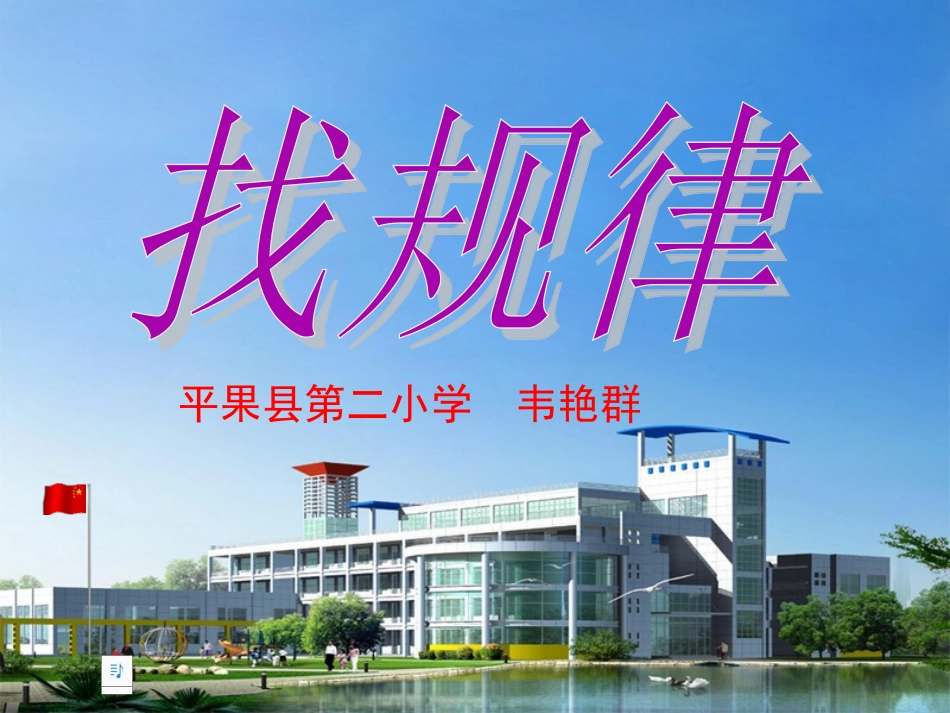 五年级（上）找规律_第1页