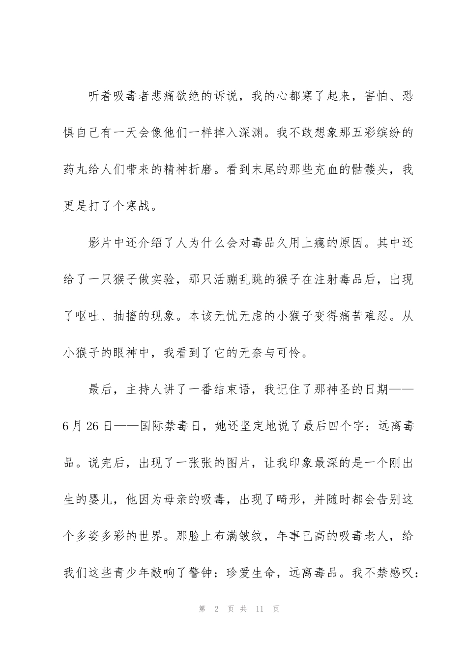 禁毒知识讲座心得范文5篇_第2页