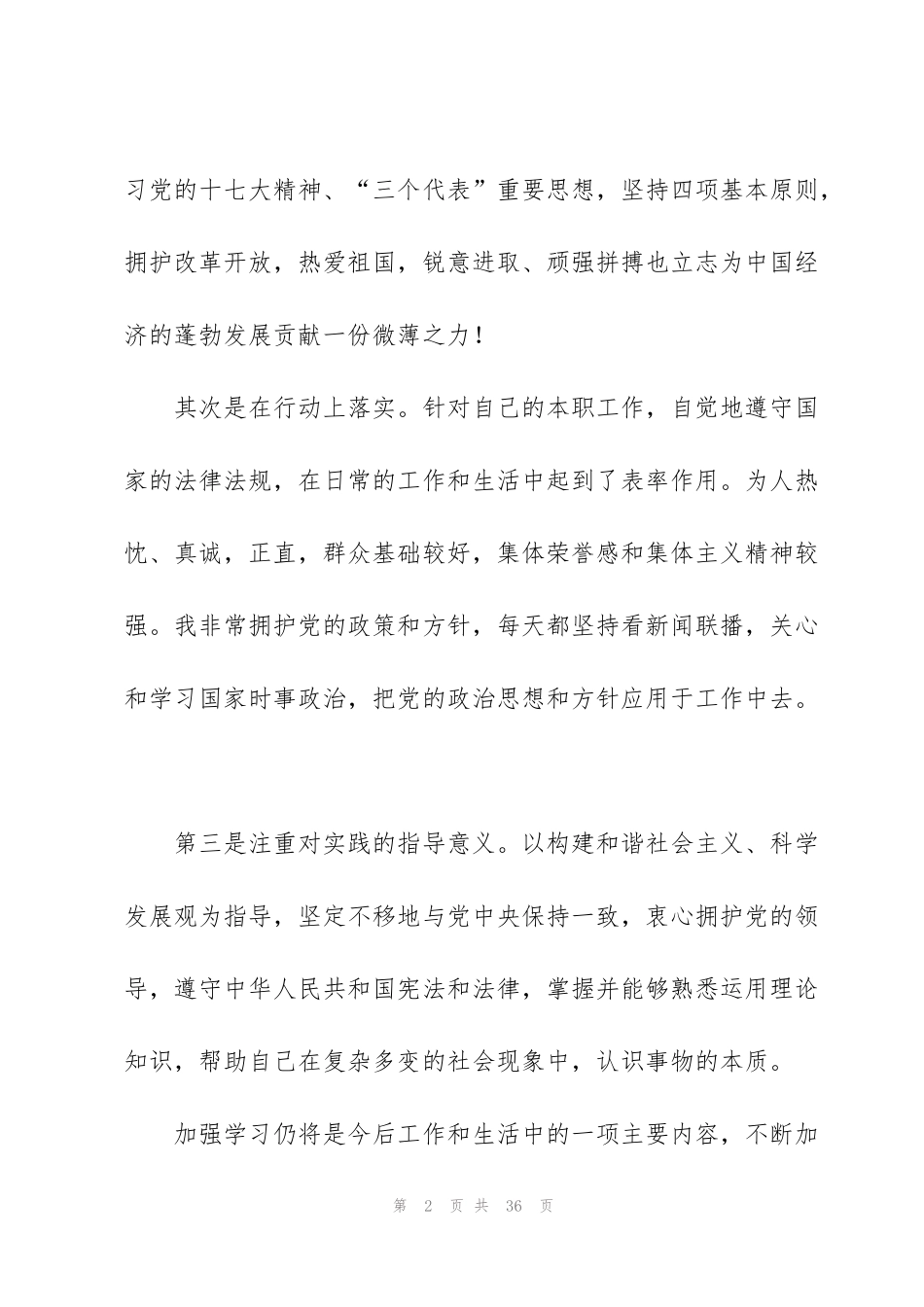 经济师业务技术工作总结(多篇)_第2页