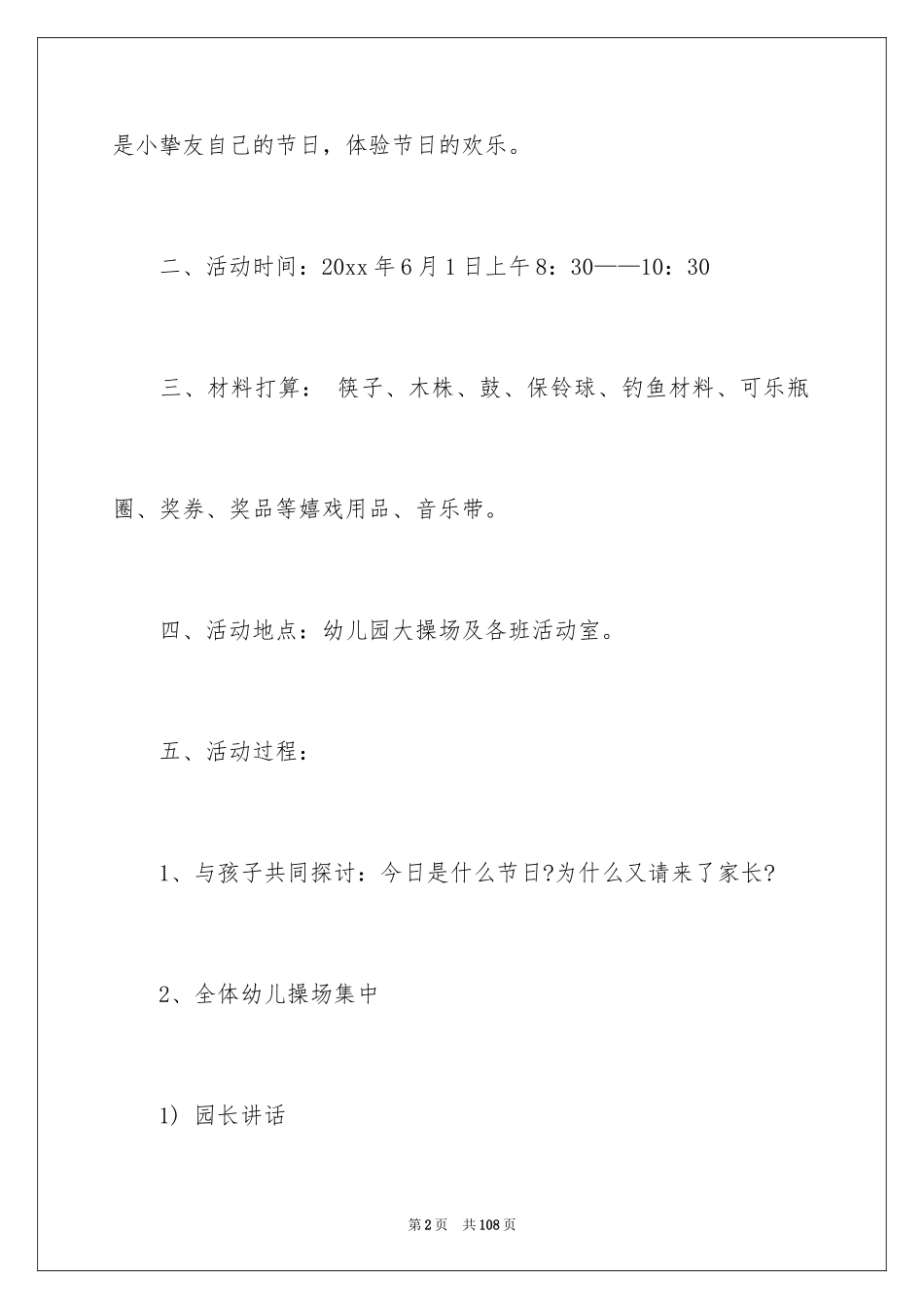2024六一亲子活动方案活动_第2页