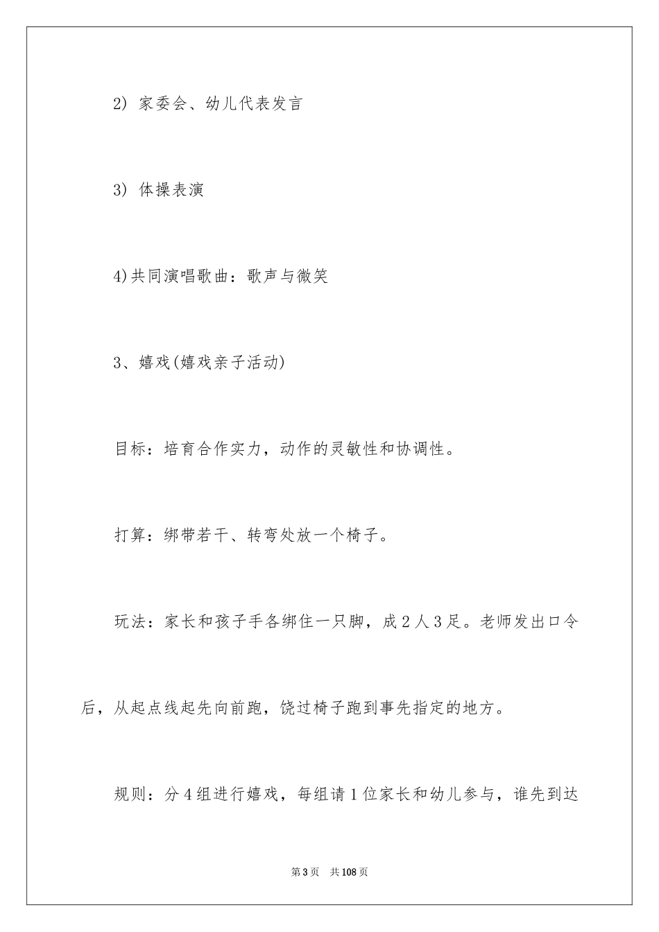 2024六一亲子活动方案活动_第3页