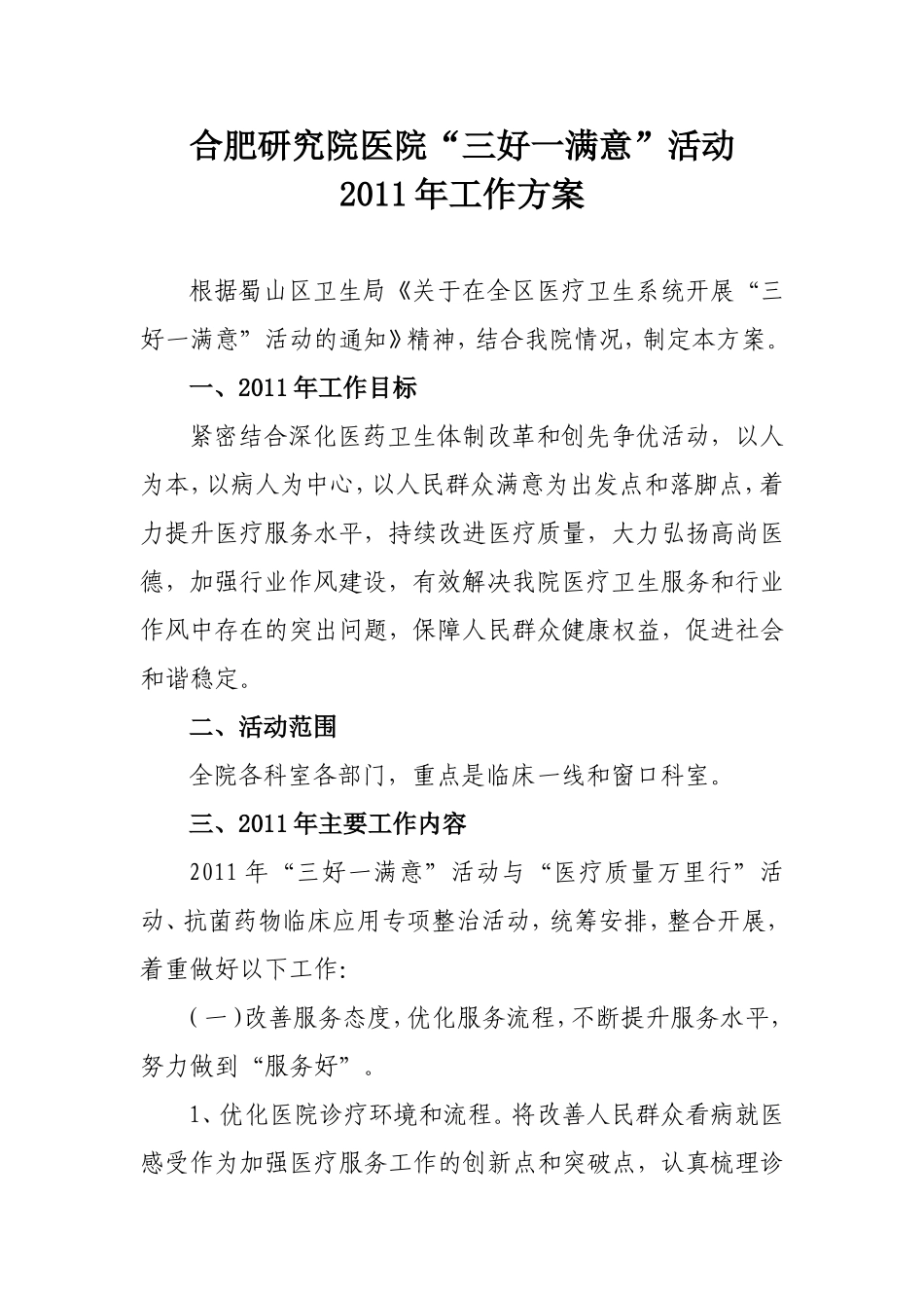 合肥研究院医院_第1页