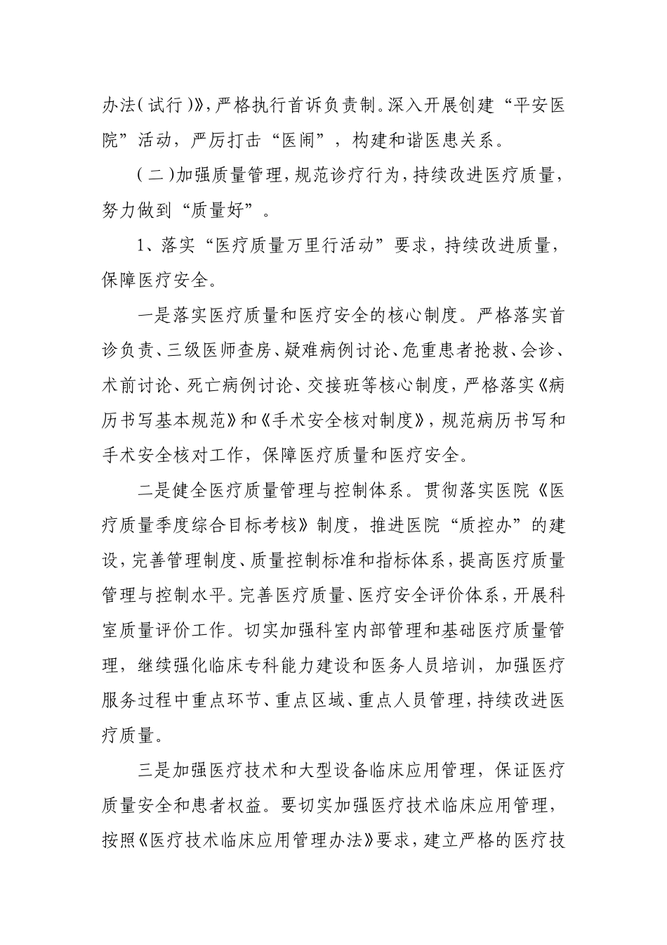 合肥研究院医院_第3页