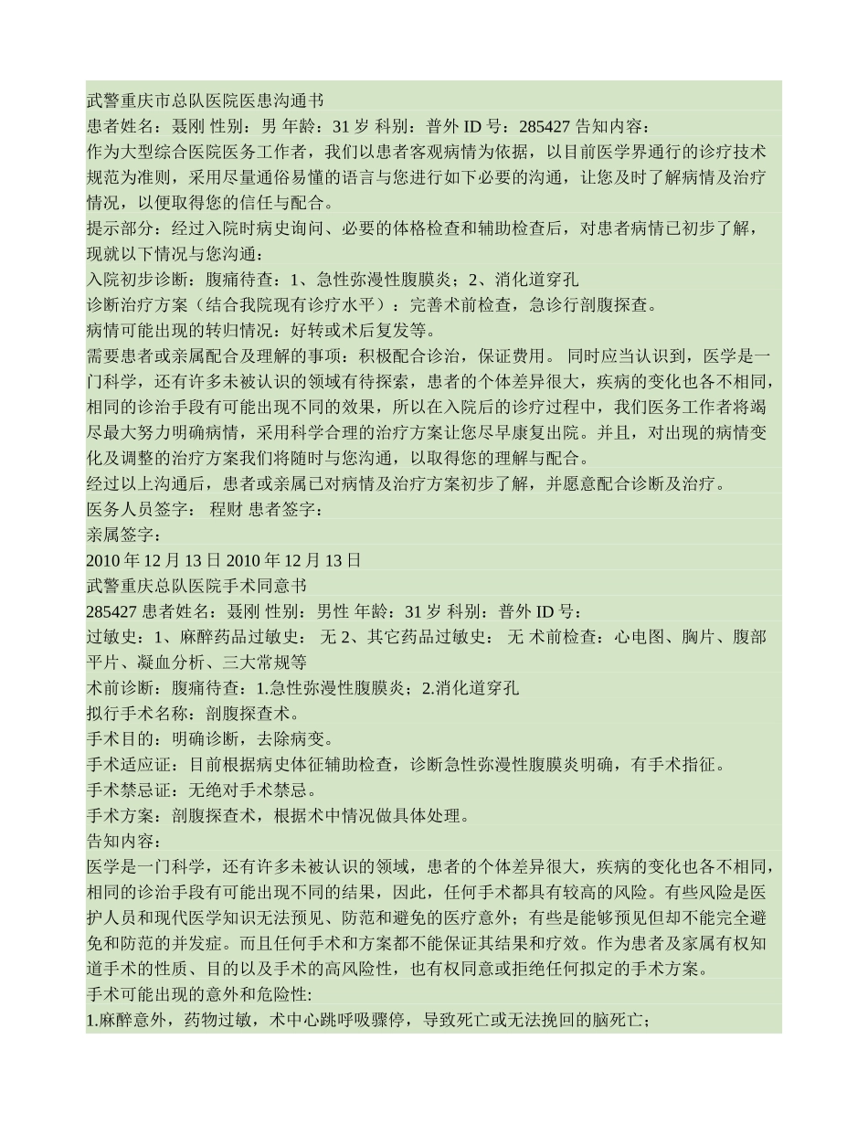 胃穿孔手术同意概要_第1页