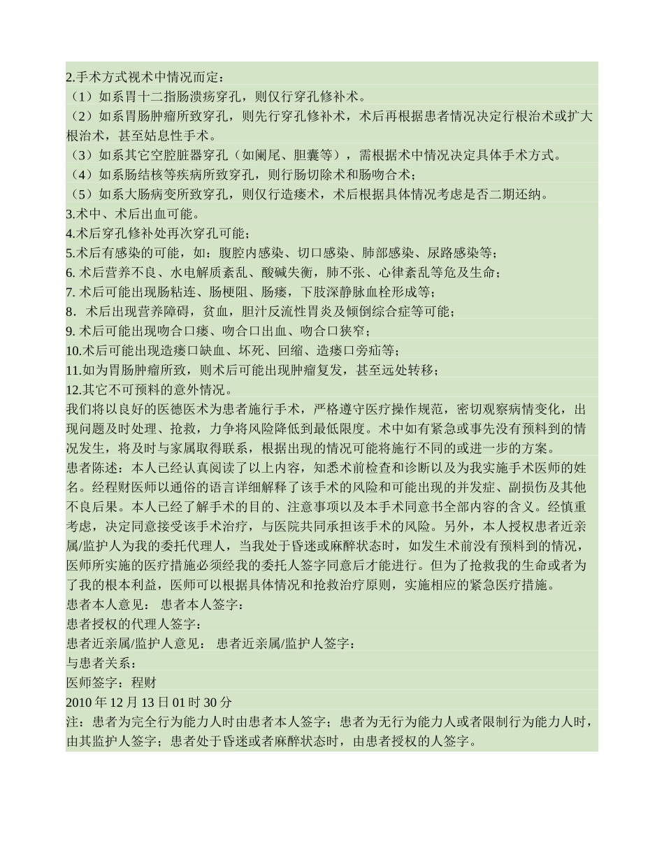 胃穿孔手术同意概要_第2页