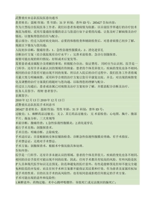 胃穿孔手术同意概要