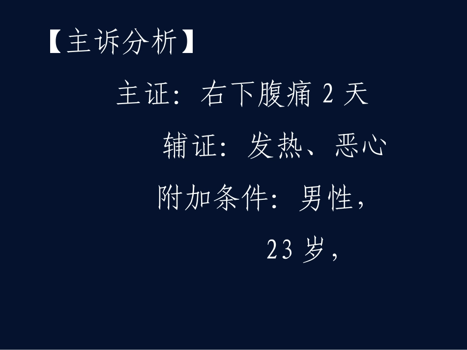 外科病史采集(大理)_第3页