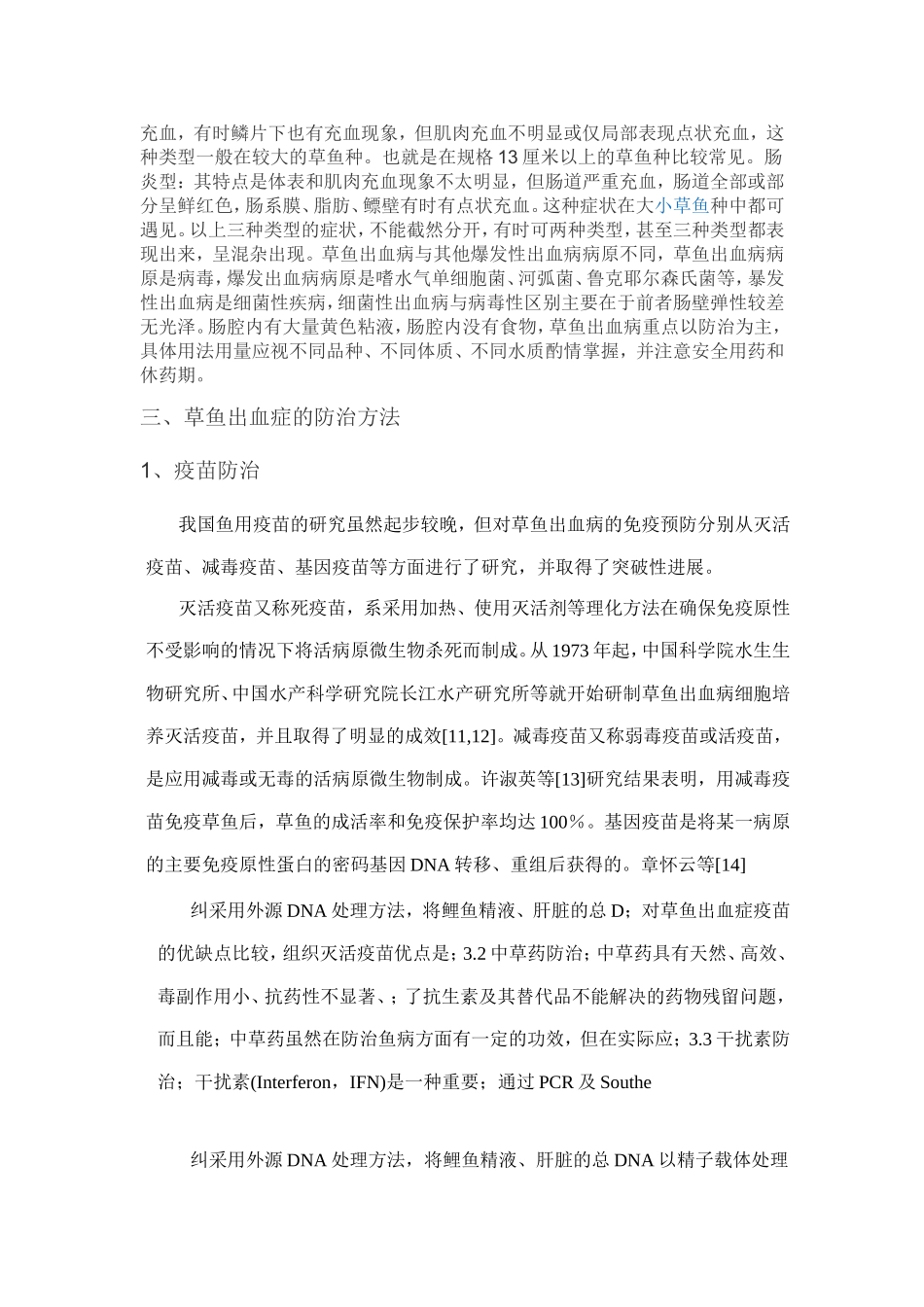 浅谈草鱼出血病的病因及防治_第2页