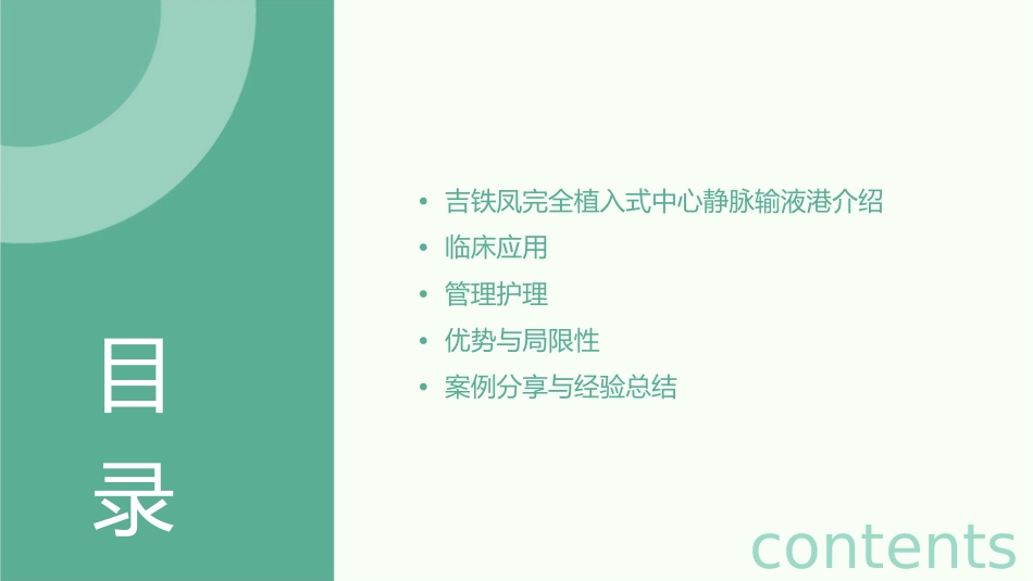 吉铁凤完全植入式中心静脉输液港临床应用和管理护理课件_第2页