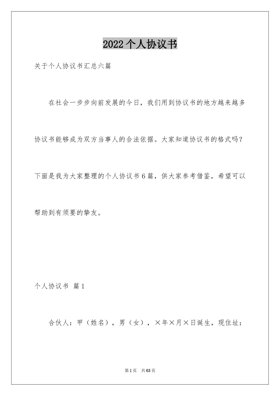 2024个人协议书_58_第1页