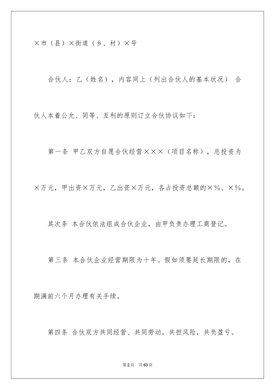 2024个人协议书_58_第2页