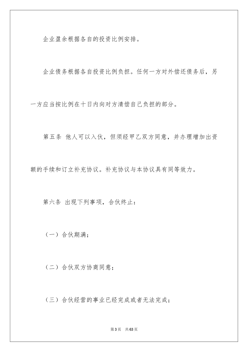 2024个人协议书_58_第3页